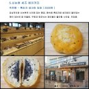 서울빵집 - 경산시 강변동로 106-1 | 서울빵집
