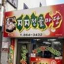 지지전골마당 | 여수 이순신 광장 근처 현지인 맛집 지지전골마당 재방문 후기