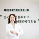 이화여자대학교 의학전문대학원 | 계양 365온메디의원 의료진 소개 및 협약 기관 현황
