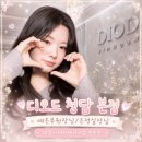 [청담 헤어메이크업] 디오드 청담 본점 | 예은부원장님 헤어데일리메이크업 받은 후기🦋