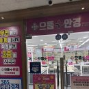 으뜸플러스안경부천소사점 | 부천안경 으뜸플러스안경 부천신중동점 후기｜가성비 좋고 친절한 곳