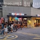 역전할머니맥주용인남사점