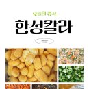 한성구내식당