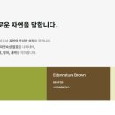 (주)이든네이처
