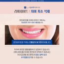 서울바른치과의원 이미지