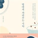 이쉐프의식탁 이미지