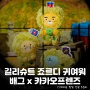 조이그라운드 | 홍대 카카오프렌즈 <배틀그라운드 콜라보 팝업 스토어> 정보 총정리: 위치, 굿즈 리스트, 가격, 후기 등