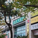 국가대표안마지압원 | 해운대 장산 푸른지압원 지압 척추교정 체형교정 후기