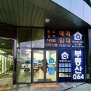 부동산064공인중개사사무소 이미지