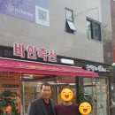 바인축산