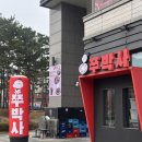 향교공원 | 양천향교역 맛집 '쭈박사 마곡점' 쭈꾸미 점심특선 후기 (주차, 야외테이블)