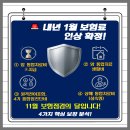 🚨 내년 1월 보험료 인상 확정! / 11월 보험점검 기회입니다 / 4가지 핵심 보장 분석 이미지