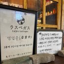 미소가득한약국 | 2차로 가기 좋은 이자카야 을지로야장 을지로 라스베가스