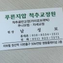 푸른지압원 이미지