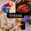 장수촌참숯굴 이미지