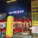 대장금안동생고기대구뭉티기육회포차 | 대구 수성구 뭉티기 대구 대장금안동생고기 대구뭉티기육회포차 수성못 본점 방문후기입니다