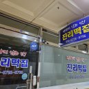 진리떡집