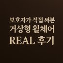 가람타이어 | 리클라이너 거상형 휠체어 대여 사용후기)노인장기요양 렌탈 본인부담금 안내 혜택 추천 환자용 가정용