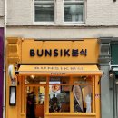 세빈분식 이미지