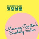 로열코칭