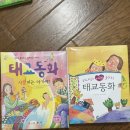 책 판매합니다 (태교 동화집, 아동 한글 도서) 이미지