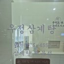 우정포장 | 광명삼계탕 중대병원맛집 우정삼계탕 테이크아웃 후기