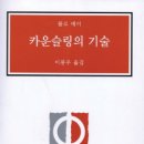 롤로(Rollo) | 불안의 의미 : 롤로 메이