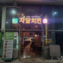 자담치킨치평점