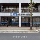 별공인중개사사무소 이미지