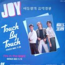 Joy - Touch By Touch (축제는 디스코 80, 2015년 러시아 실황) 이미지