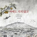 비에도 지지않고