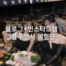 애드웨이 블로그 체험단 + 인스타그램 인플루언서 체험단 서비스