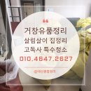 함양군폐기물종합처리장 | (거창유품정리) 거창군 폐기물처리 고독사 특수청소