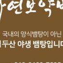 백두산건강원