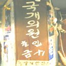 그들만의 리그. 이미지