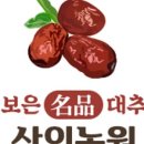보은대추산외농원