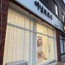 교방동138 | 마산 교방동 속눈썹 펌 유지력 좋은 어닝브로우