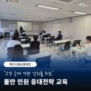 에스케이렌터카 | [CS교육] 제주신용보증재단 : 불만민원 응대 전략 교육 후기