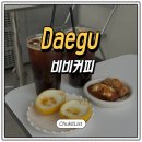 비비커피 - 천안시 동남구 풍세로 814 | 대구 중구 카페 반월당 근처 비비커피 레몬포셋 후기