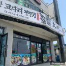 동태랑 코다리 전문점 태촌 | 살코기 가득한 코다리맛집, 동태랑 코다리 전문점 태촌