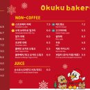 오쿠쿠베이커리 이미지