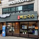 평이담백뼈칼국수 - 영등포구 영등포로 88 | 평이담백뼈칼국수