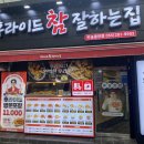 후라이드 참 잘하는집(반송중앙점)