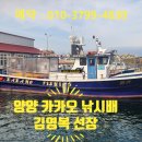 속초 양양 배낚시 예약 가이드 : 문어, 참가자미 낚시로 손맛 제대로 보는 법 - 율천족구 강원도 여행 후기