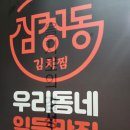 삼청동김치찜 - 경산시 성암로21길 37-12 | 삼청동김치찜