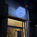코우신 | 이천 이자카야 코우신 오코노미야끼 야끼소바 내돈내산 후기