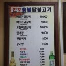 춘천맛집 원조숯불닭불고기. 이미지