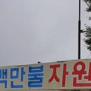 백만불자원 이미지