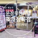 조개정육점파주 이미지