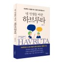 그림책 하브루타 이미지